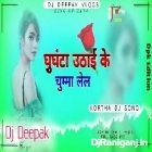 Ghunghta Uthai Ke Chumma Lel (Nas Faad Dance Mix) DJ Deepak Gaya No1